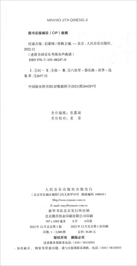【全新正版自营包邮】民谣吉他 启蒙级