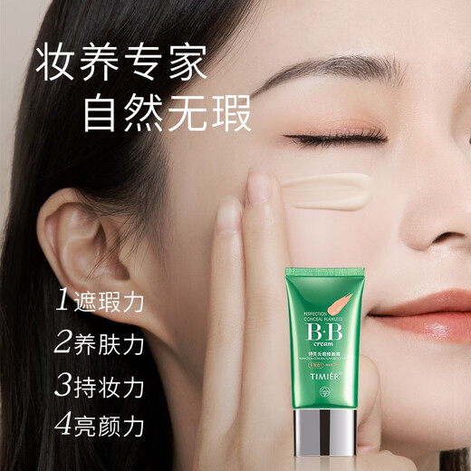 Tingmei bb cream concealer, non-removing makeup, waterproof, sweat-proof, long-lasting moisturizing, women's brand flagship store official authentic liquid foundation, classic style No. 3, suitable for fair skin tone