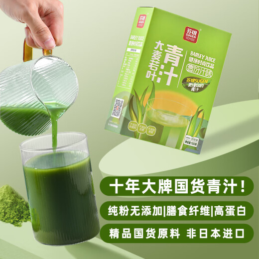 Sugen barley leaves green juice powder 5g*30 pure green juice barley leaves probiotics yuan milk soy milk drink clear juice dietary fiber fruit and vegetable juice meal replacement powder
