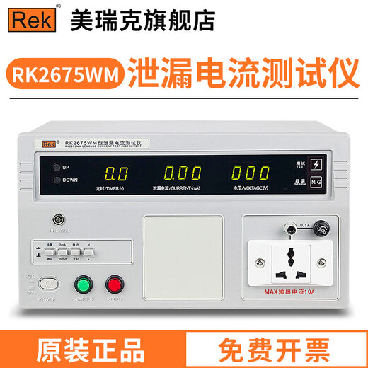 美瑞克RK2675AM漏电泄漏电流测试仪RK2675WM/WT/E有源三相无源5000VA  RK2675WM（无源）