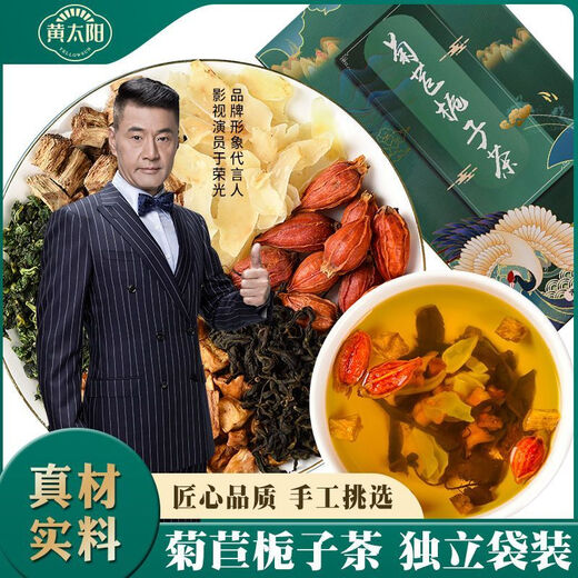 通用菊苣栀子片黄太阳菊苣栀子茶葛根桑叶茯苓茶青钱柳组合真材实料养 1罐 1mg 原料装15包【体验装】