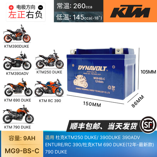猛狮杜克KTM 200 390 690 990 1290 DUKE/RC8 790 1090 1190 ADV电瓶 250/390/690/790DUKE：9A