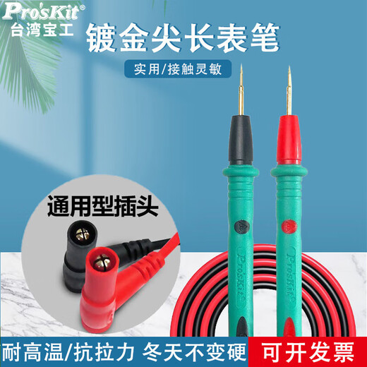 
Pro'sKit (Pro/apos;sKit) multimeter pen line, long pointed meter line, digital digital display multimeter universal meter stick, four-core universal 10A [MT-9905 pen (suitable for 1