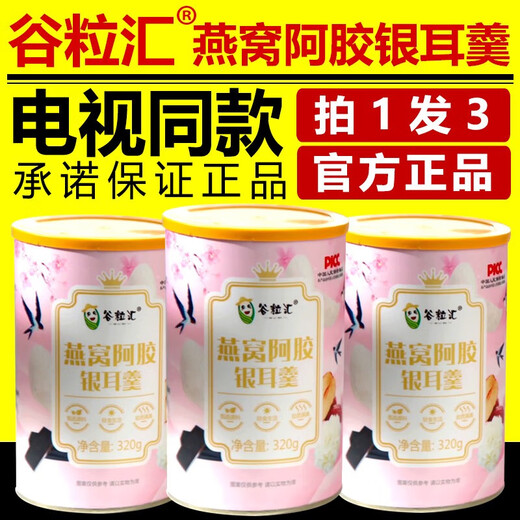 Gulihui Bird's Nest Donkey-hide gelatin Tremella Soup brewed instantly with Xiangxiang Kitchen [Same Model in TV] 320g can be used with tremella Soup red date lotus seed instantly brewed breakfast meal replacement xl 3 cans Gulihui Bird's Nest Donkey-hide gelatin Tremella Soup