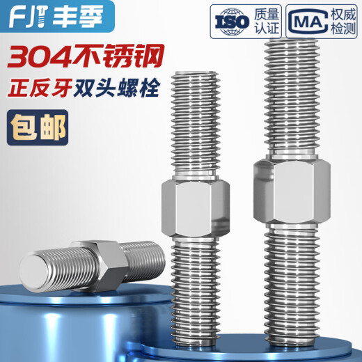 Fengji positive and negative double-headed bolts 304 stainless steel screws, screws, studs, rods, screws, internal and external hexagonal customization, M12*80