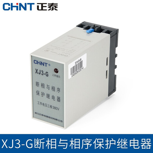 Chint (CHNT) phase failure and phase sequence protector XJ3-G relay XJ3-D motor water pump phase loss protection AC380V XJ3-G AC380V