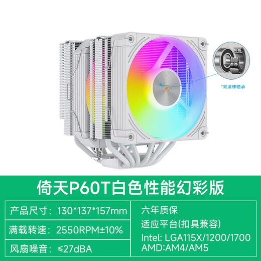 COOLLEO Coolio P60T performance version CPU tower 6 heat pipes (six copper tubes) dual tower radiator fan silent desktop computer air cooling AM5 AMD 1700 1200 Yitian P60T white performance fantasy version V2