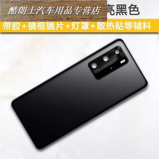 Car original factory suitable for original Huawei p40 back cover p40pro mobile phone back case glass back p40pro bright black with frame lens