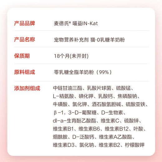 Madder's Goat Milk Powder for Kittens and Goat Milk Powder for Newborn Cats and Female Cats Goat Milk Powder 0 Lactose Goat Milk Powder-200g