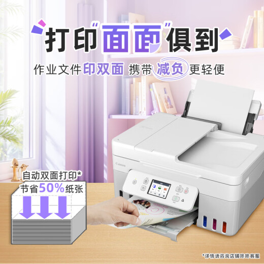 Canon G4881 large-capacity refillable ink color multi-function wireless all-in-one machine (type/duplicate/scan automatic double-sided/document feeder/WeChat remote/dual-band WiFi home use)