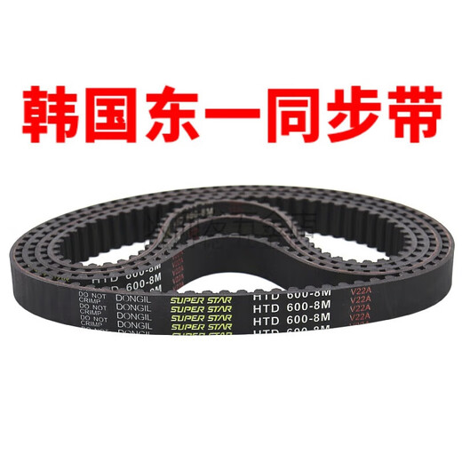 DONGIL RUBBER BELT ;DRBDONGIL RUBBER BELT DRBDONGI 东一同步带HTD728-8M 10mm 东一同步带HTD768-8M 10mm