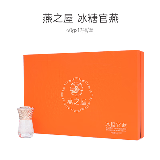 燕之屋即食燕窝 冰糖官燕橙心款60g*12瓶/盒礼盒装