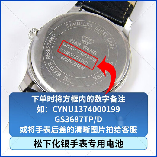
Panasonic special battery for Tianwang watch GS/LS3761 3774 3798 3818 3833 3887 3957 3998 5337S/D quartz men and women Japanese buttons GS3887S/D-B-2 special (1 pill)