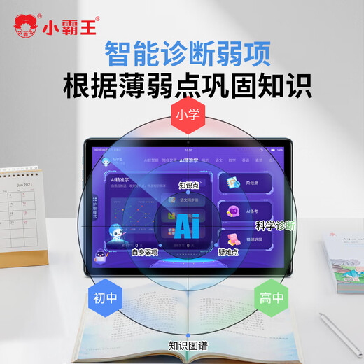 Xiaobawang English learning machine student tablet PC primary school junior high school high school nine classroom synchronization reading machine AR smart eye tutoring machine English reading pen National free teaching materials + triple eye protection + precise learning one-on-one nine classroom synchronization + parent remote control + AR smart eye reading
