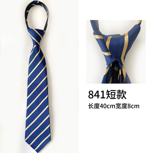大慕王滴滴司机领带专车快车专用易拉得拉链式免打结懒人领带正装一拉得 常规款841（8cm拉链）
