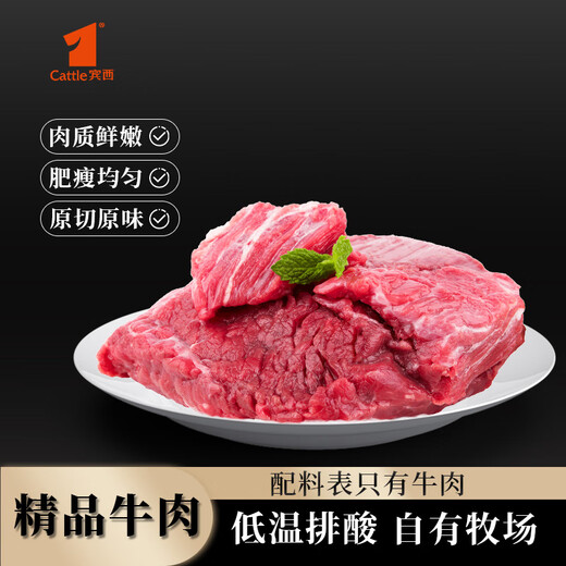 宾西 国产原切牛肉1斤 精选瘦肉 冷冻大块牛肉 生鲜牛肉