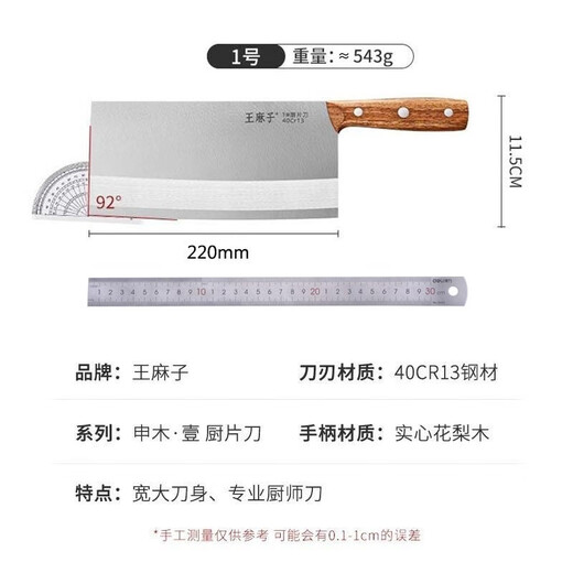 王麻子菜刀家用厨房刀具斩切两用刀厨师专用锋利不锈钢切菜切肉切片刀 1号厨片刀（厨师专用）