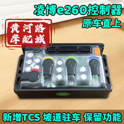 Huili customized Lingbo controller E260/360/450 No. 9 MZ direct controller mobile phone Bluetooth debugging and retention system Lingbo T260 Jiuniu joint model 80A260A