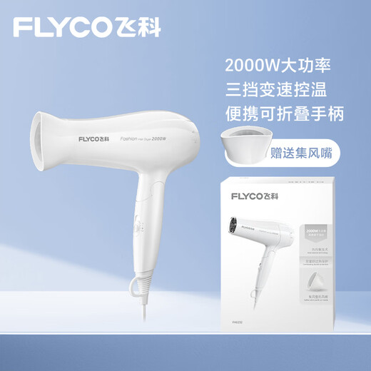 飞科（FLYCO）电吹风机宿舍用柔风恒温护发家用冷热大风量快速干发吹风筒 FH6232