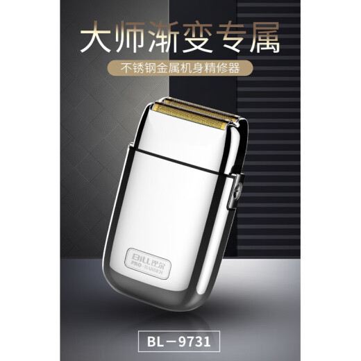 比尔9731/iclipper900增白器剃须刀油头渐变增白器刮胡刀刮光增白 金色增白器+送实木刷+油头梳