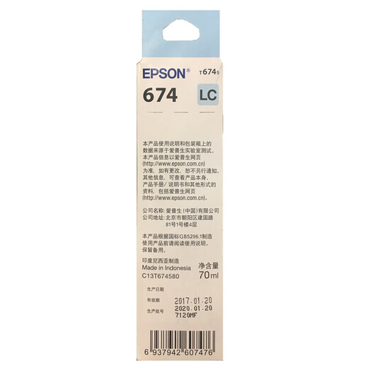 EPSON 674 original ink T6745 light green box ink cartridge ink printer (suitable for L801/L810/L850/L805/L1800) dye ink
