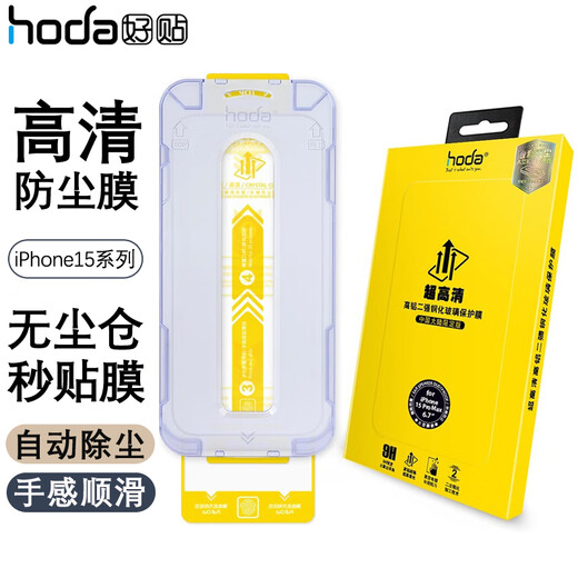Monomate is good for hoda Apple 17 tempered film iPhone 16 ProMax mobile phone film anti-peeping anti-reflective 15promax full screen coverage HD explosion-proof dust-proof anti-fingerprint HD tempered film space dust-free warehouse iPhone 15