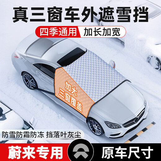 Cubierta anticongelante para parabrisas delantero de automóvil Wuji, protección contra nieve y heladas, protección contra nieve y sol, protección contra nieve y viento, cubierta de invierno para automóvil, Weilai ET5ES6ES8ET7EC679 Pedido personalizado, tenga en cuenta el modelo de automóvil/cobertura completa del automóvil/grosor de algodón