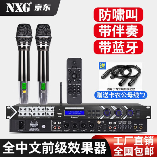 NXGNXG professional effector KTV pre-amp reverberation microphone anti-howling stage home singing to eliminate accompaniment G3 effector built-in rechargeable wireless microphone with XLR male and bus line