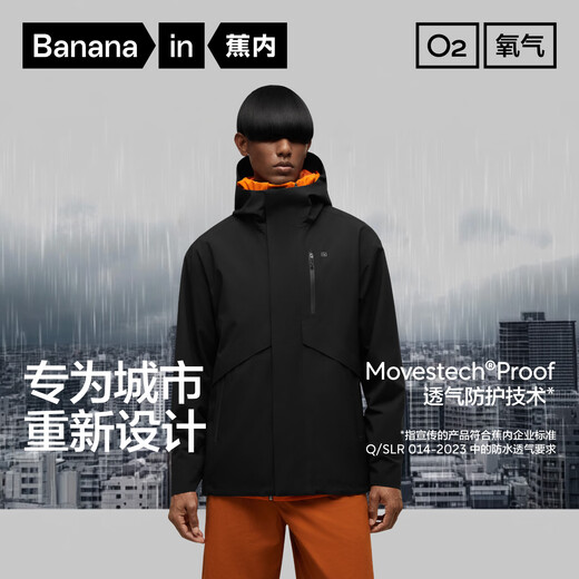 蕉内【王一博同款】氧气303Proof男士冲锋衣户外登山防风雨男装外套