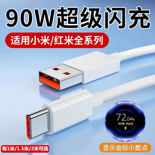 Xuanyi is suitable for Xiaomi data cable 90W charging cable super fast charging Type-C6A flash charging decimal point 17Ultra/15/Redmi K80/70/turbo4/3/Note14pro