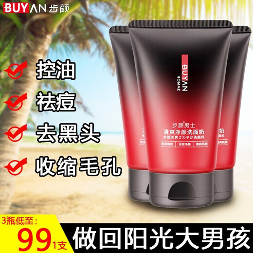 步颜氨基酸洗面奶改善痘肌控油祛痘深层清洁去黑头闭口粉刺清洁毛孔男 十瓶装（带面膜*10）