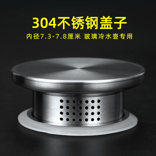 Pipinlong high borosilicate glass cold water kettle lid accessories stainless steel glass lid teapot 304 stainless steel with filter lid 304 stainless steel lid (silver)