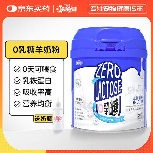 Xin Chong Zhi Kang 0 Lactose Pet Goat Milk Powder 200g Cat Milk Powder Dog Milk Powder Newborn Puppies Cat Milk Powder