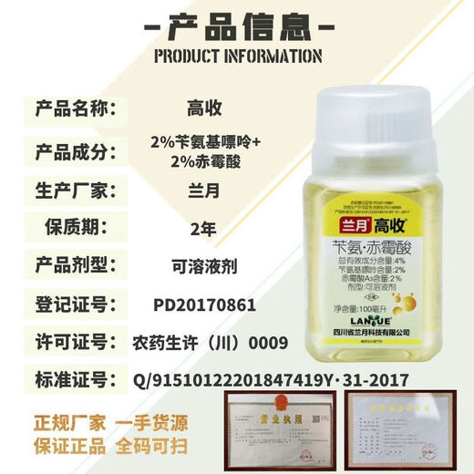 Lanyue High Harvest Benzyl Gibberellic Acid A3 Benzylaminopurine Cytokinin Pesticide Growth Regulator to Protect Fruit and Increase Production 100g*1 Bottle
