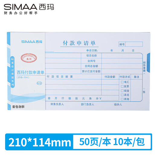 SIMAA general version payment application form 210*114mm 50 pages/book 10 books/pack