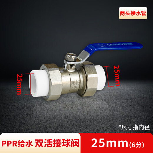 Lesso PPR ball valve tap water pipe connection valve switch 6 points white hot melt double live ball valve dn25