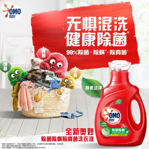 OMO (OMO) laundry detergent removes bacteria and mites, super fragrant, long-lasting fragrance, affordable for home use, official genuine sterilization and mite removal 950g bottle + 400g*2 bags