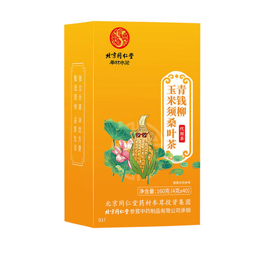 北京同仁堂青钱柳玉米须桑叶茶高降三茶降助血糖脂官方店旗舰官网 5盒疗程装