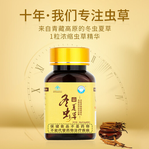 80 Kapseln von Guiren Cordyceps sinensis Kapseln/Flasche zur Verbesserung der Immunität, nahrhafte Ernährungsgeschenke für Menschen mittleren Alters und älteren Menschen, Geschenke für Älteste, drei Kisten (vier Kisten für echte Haare)