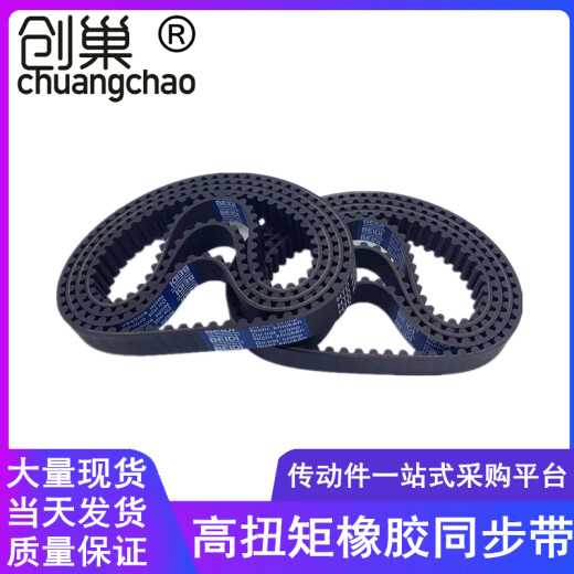同步带1032-8M 1040-8M 1048-8M 1056-8M同步皮带 8M高扭矩齿形带橡胶带 HTD 1048-8M-50mm宽