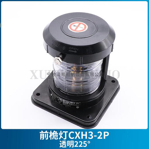 山头林村好运马HAOYUMA船用2号塑航行信号灯XH12346-2P单层渔船左右舷桅环 右舷灯XH1-2P绿色
