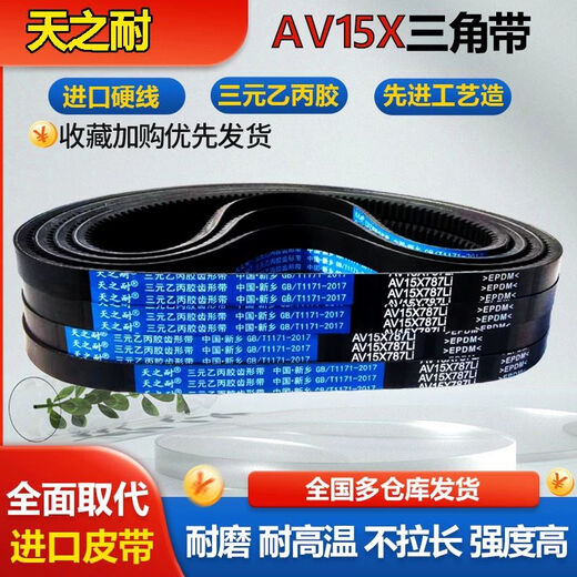
Shantoulincun toothed belt triangle belt AV15X840La640La600 to 1700 high temperature resistant fan generator belt 15X 15X1321Li1391La outer ring