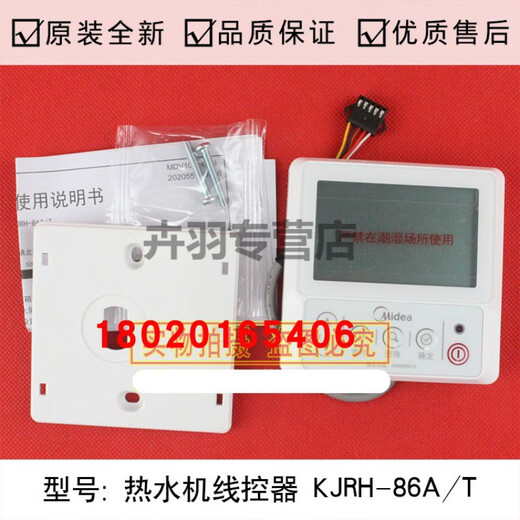 Applicable to Midea air energy KJRH-86B/GS-B water heater control panel 86A/T wire controller KJR-22D new KJR-22D wire controller