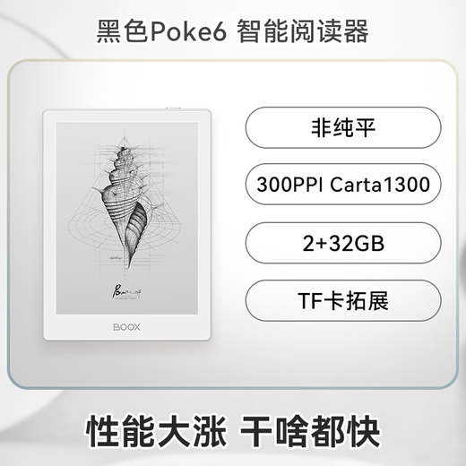 BOOX aragonite electronic paper book Poke6 national subsidy 6-inch ink screen e-book electronic paper white small screen reader portable reading tablet computer office book