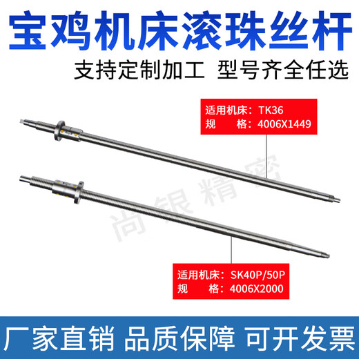 
Shantoulincun Baoji Machine Tool Screw CNC Lathe Ball Screw FD4006-1380 SK40 SK50P Z