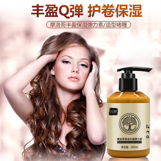 Shanzan Moroccan plump and moisturizing elastin curling perm, dyeing and styling fluffy curls and moisturizing hair care essential oil care 280ml 1 bottle