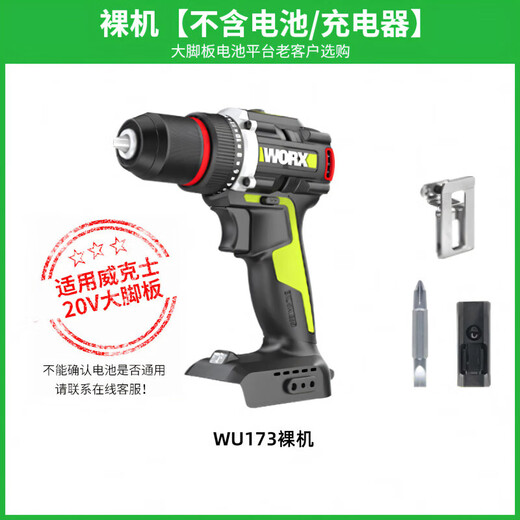 威克士（WORX）锂电电钻无刷充电手电钻小型电转电动螺丝刀工具 W WU173+WU3884.0双电快充