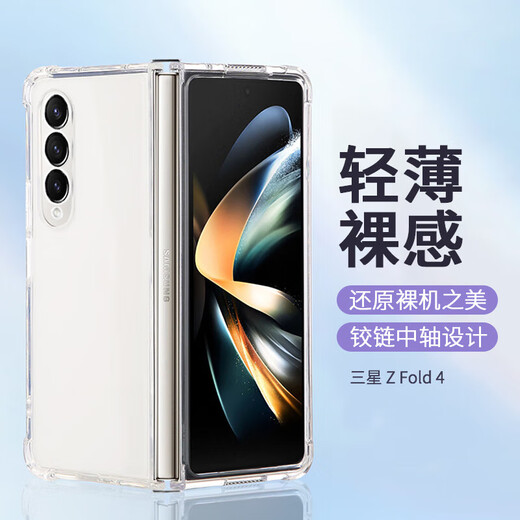 Shell Sister is suitable for Samsung Galaxy ZFold4 mobile phone case transparent protective cover folding screen flip-type all-inclusive anti-fall lens protection model
