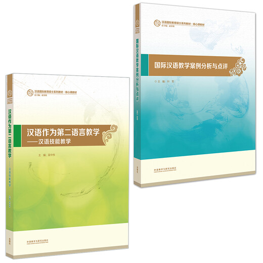 汉语国际教育硕士系列核心课教材（套装共6册）