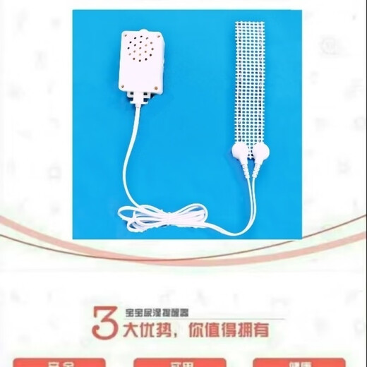 Special supplies for paralyzed patients. Wetting alarm for bedridden elderly, bedsore and bedwetting reminder for infants. Wired model.